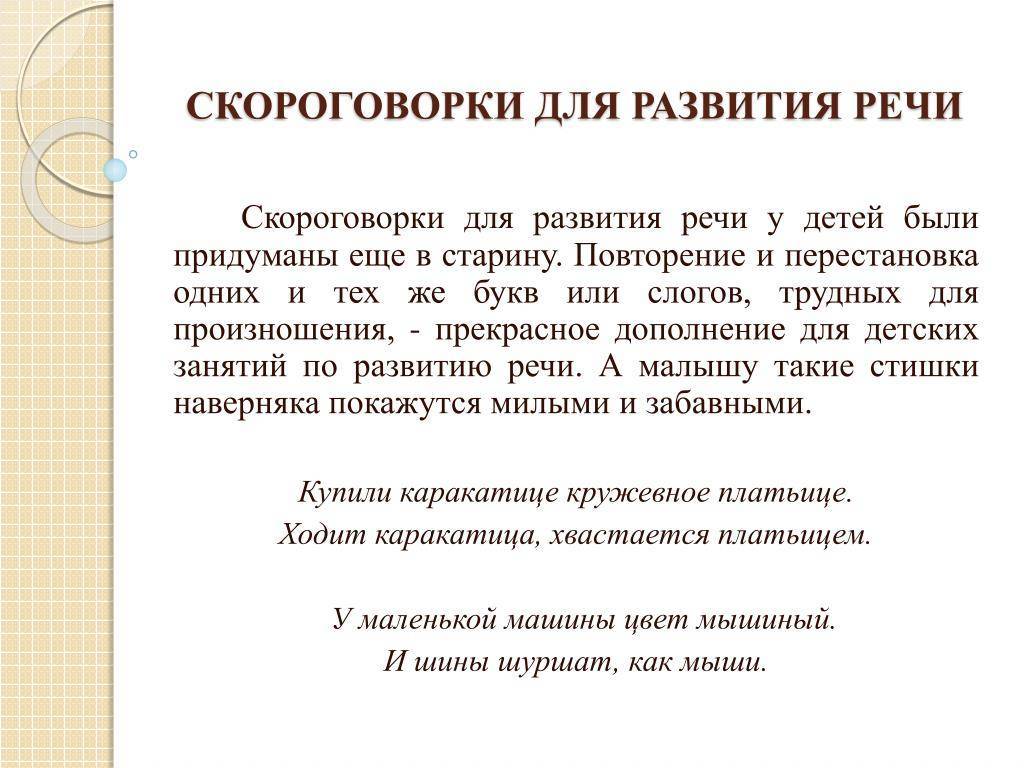 60 скороговорок на дикцию у детей, с-ц, с-ш, с-ж, с-ч, ч-щ, ч-ж, з-ж, л-р. виды скороговорок