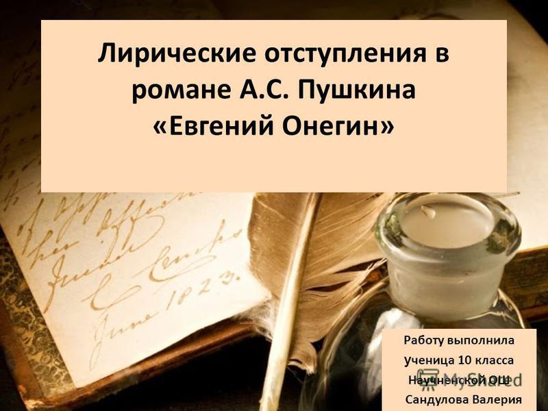 Краткое содержание евгений онегин. читать пересказ романа александра пушкина за 10 минут.