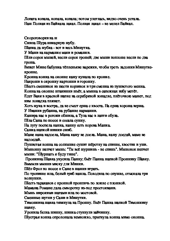 Все скороговорки не перевыскороговоришь ударение
