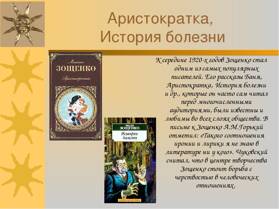 Аристократка зощенко краткое содержание герои и основные сюжетные линии