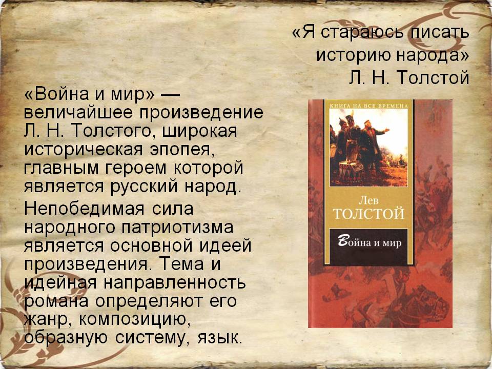 Краткое содержание война и мир по томам (роман толстого) для читательского дневника