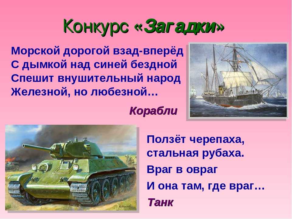 Загадки мальчикам на 23 февраля с ответами