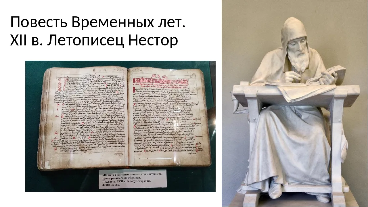 О чем повествует повесть временных лет. история создания летописи