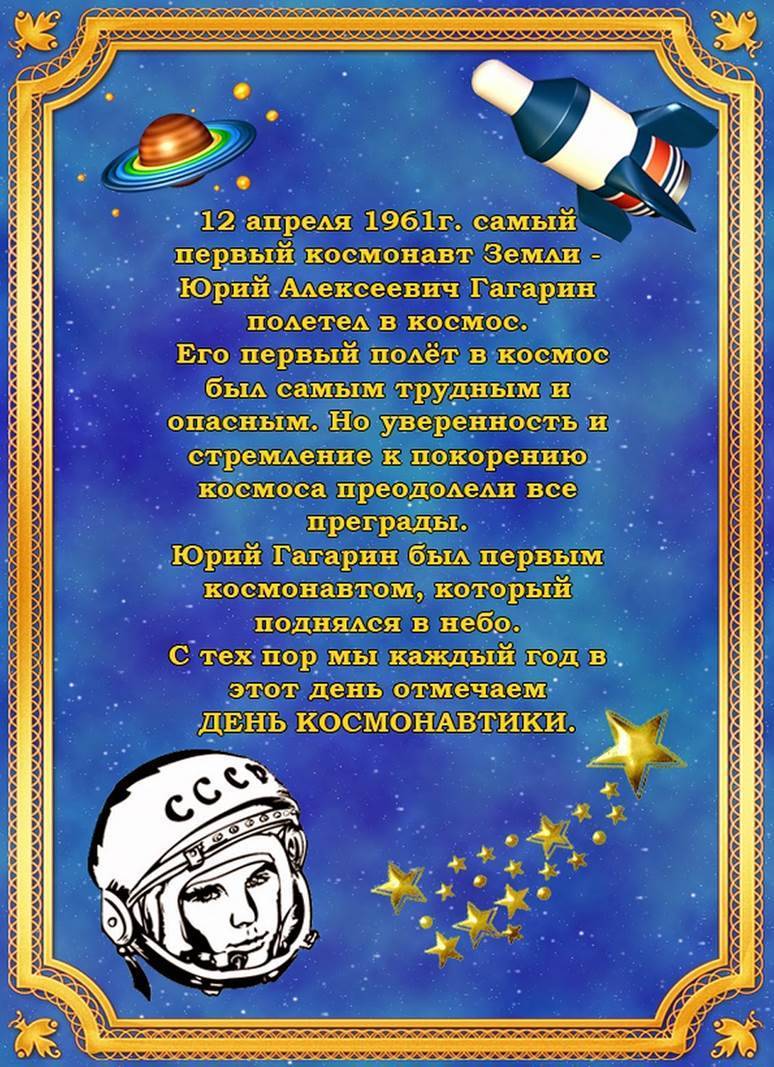 Стихи детские про космос