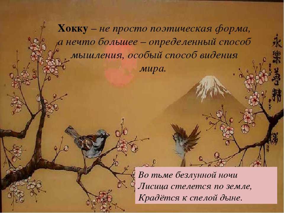 Слова-символы в японской поэзии