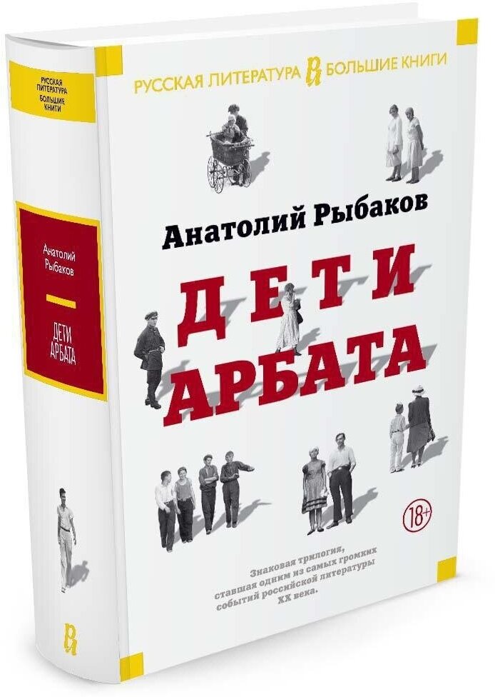 Дети арбата