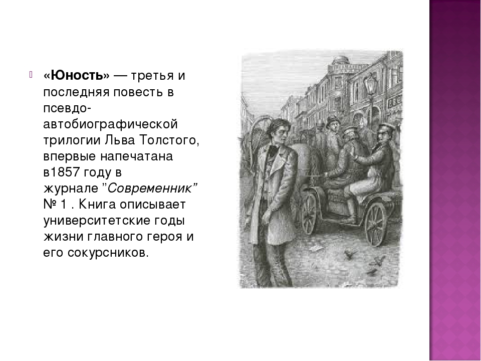 Юность - лев николаевич толстой - русская литература - в книгу вошли краткие пересказы произведений русской литературы