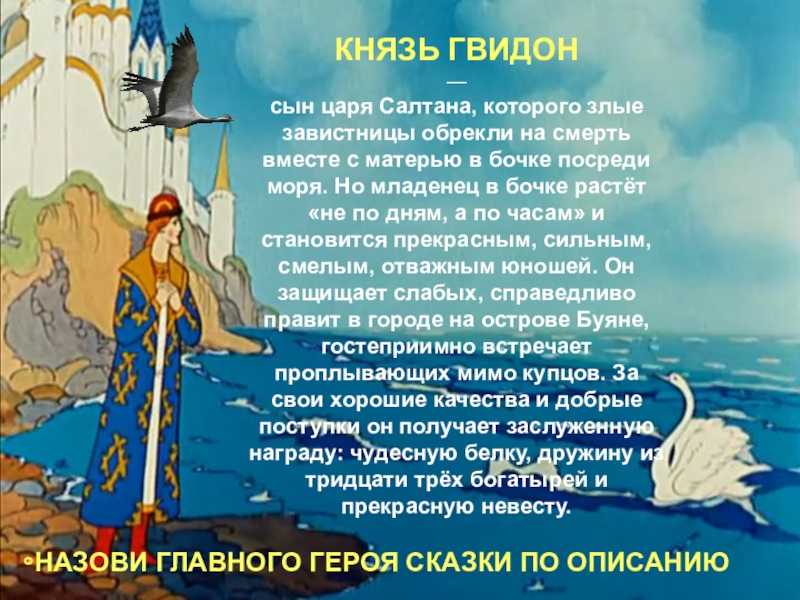 «сказка о царе салтане» краткое содержание сказки пушкина – читать пересказ онлайн