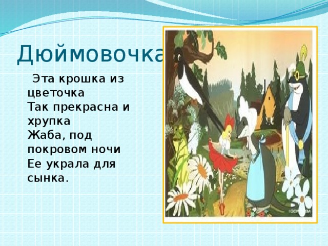 Загадки по сказкам