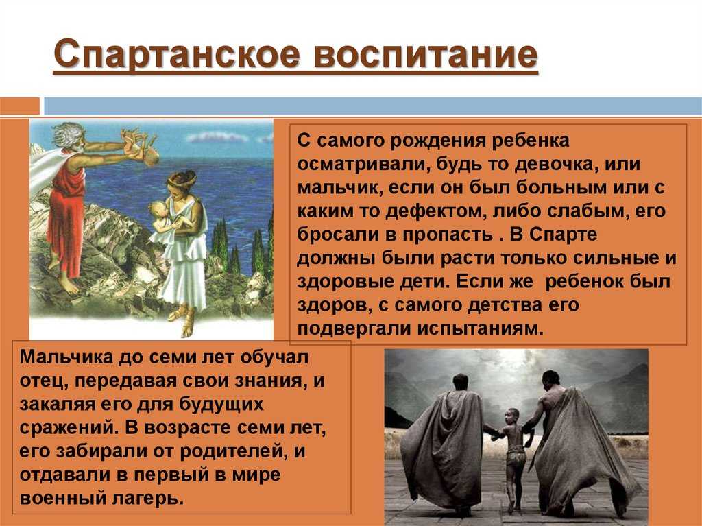 Воспитание и обучение в спарте-1