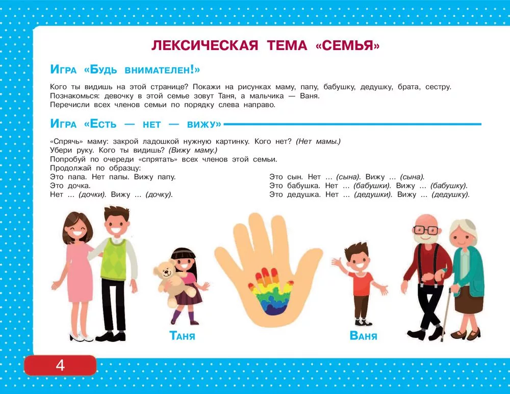 Дидактические игры