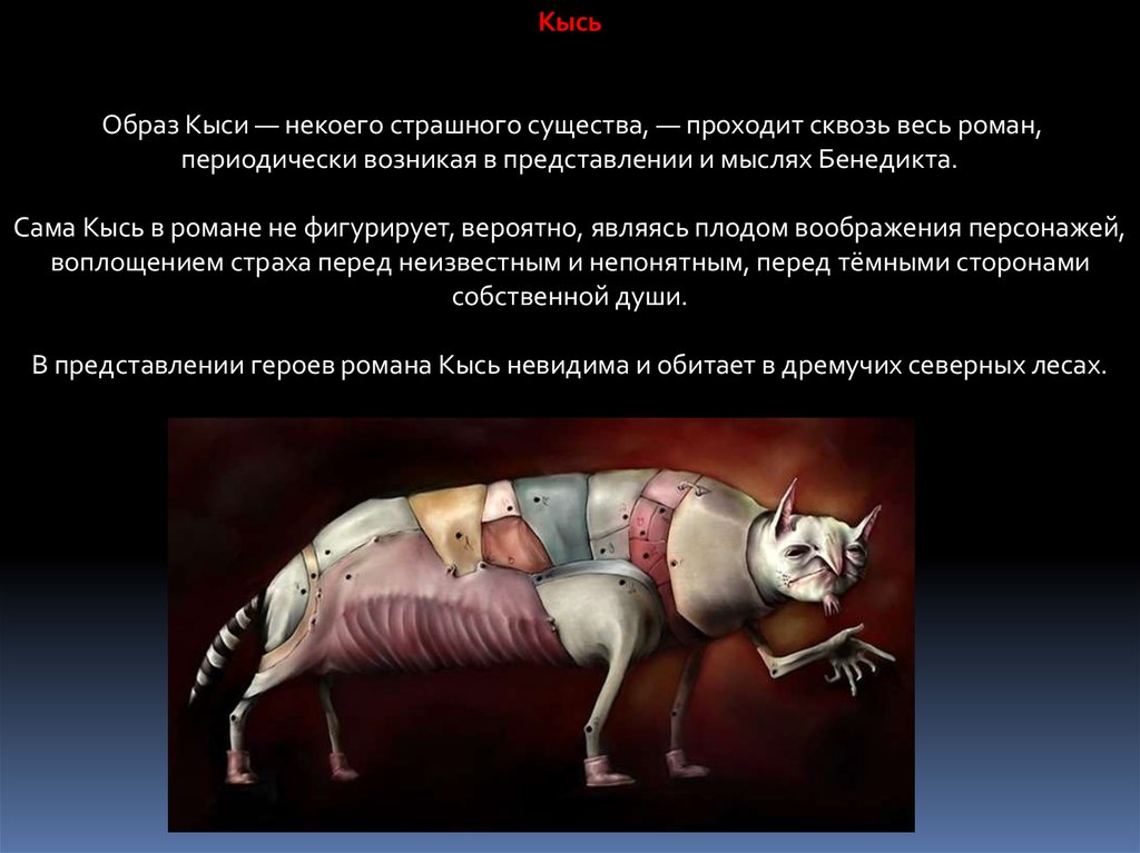 Кысь татьяна толстая. “кысь” татьяна толстая. у варвары лукинишны