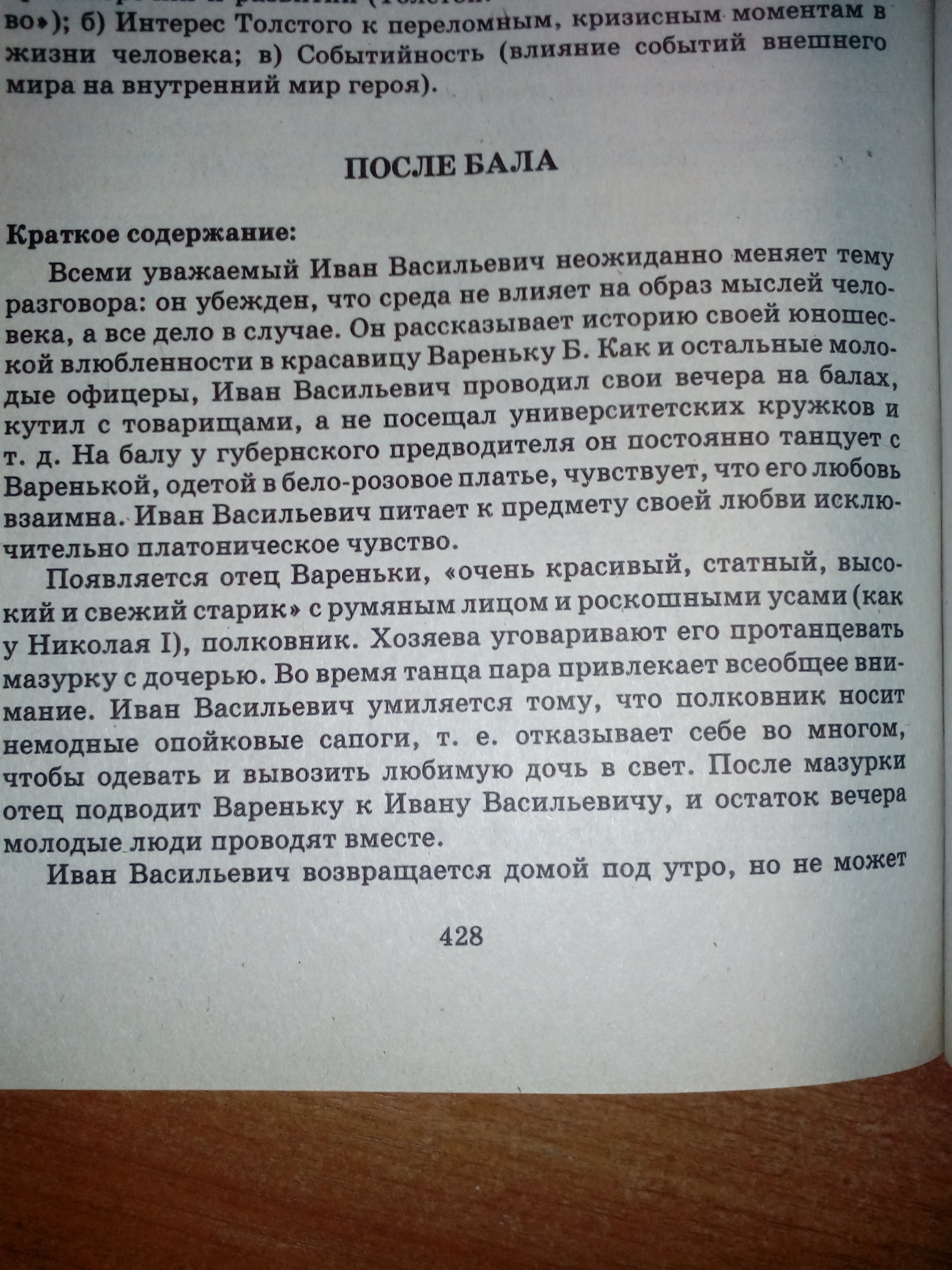 «после бала» краткое содержание льва толстого читать за 3 минуты