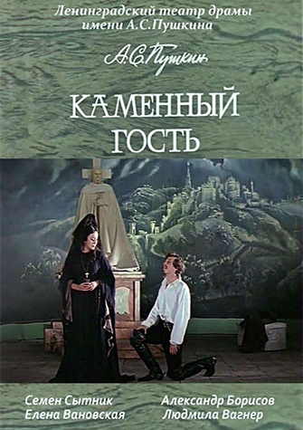 Краткое содержание «каменный гость»