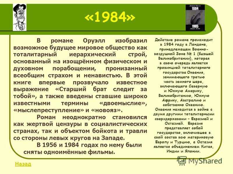 Анализ романа оруэлла «1984» | литерагуру