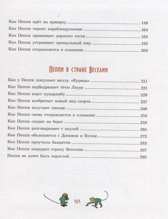 Пеппи длинныйчулок поселяется в вилле «курица»