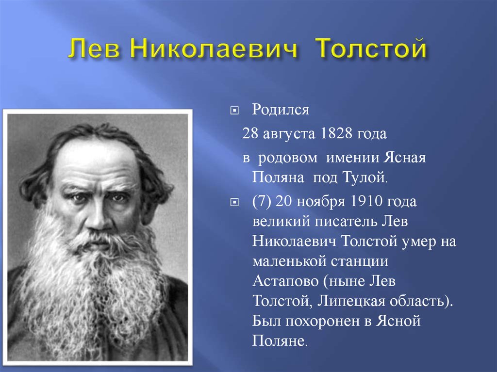 Биография толстого
