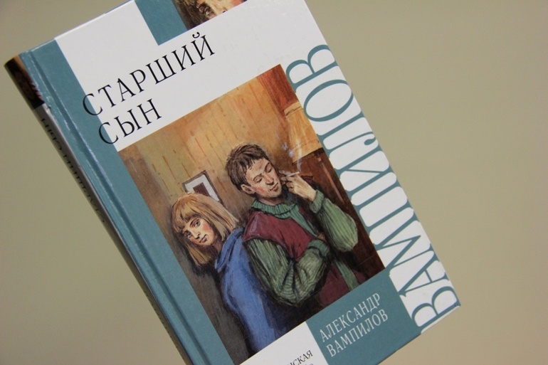 Пьеса вампилова старший сын краткое содержание. александр вампилов старший сын комедия в двух действиях. другие пересказы и отзывы для читательского дневника