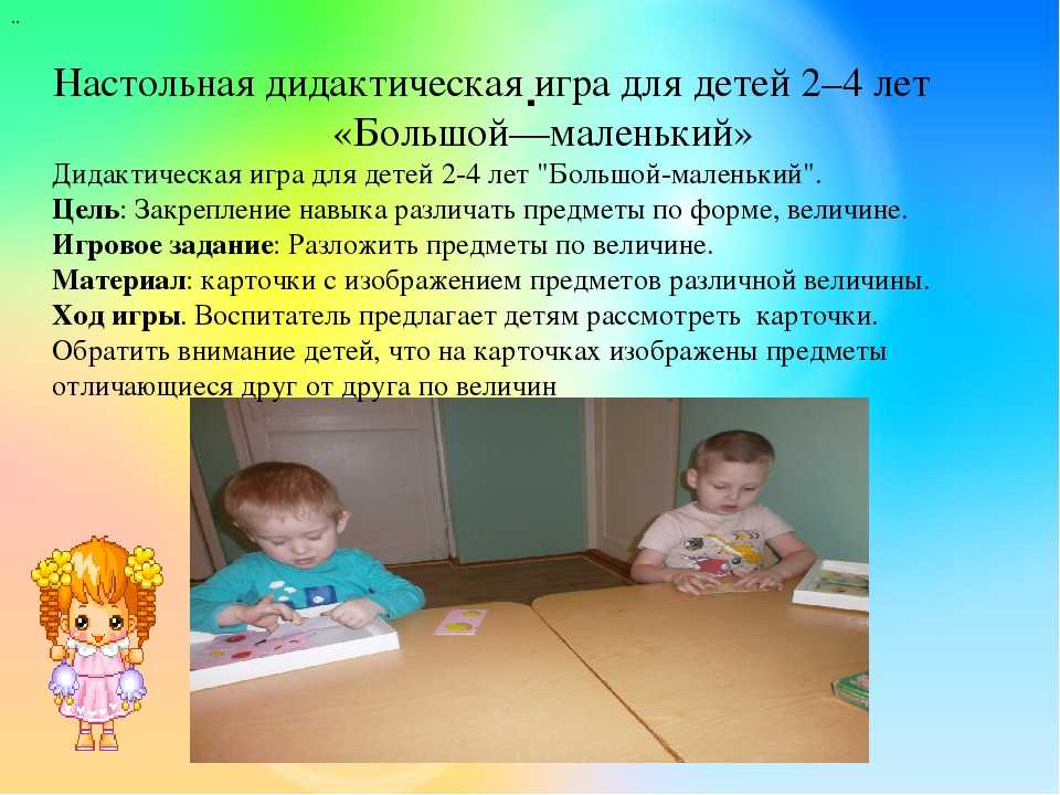 Дидактические игры в старшей группе: картотека с целями по фгос - дошкольное образование  - преподавание - образование, воспитание и обучение - сообщество взаимопомощи учителей педсовет.su