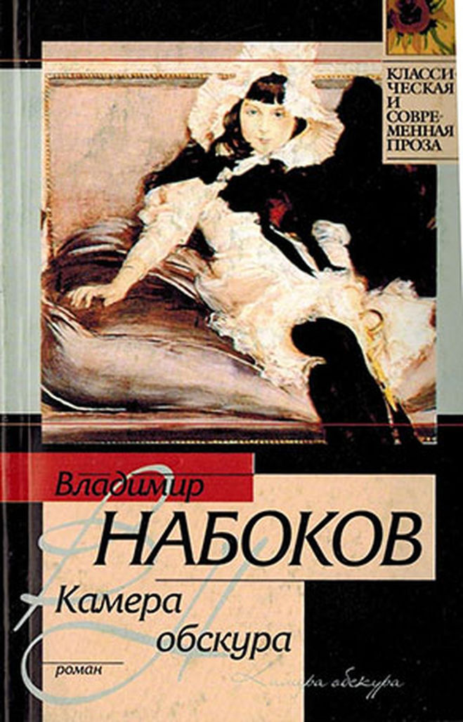 Алгебра великолепной техники набоков краткое содержание