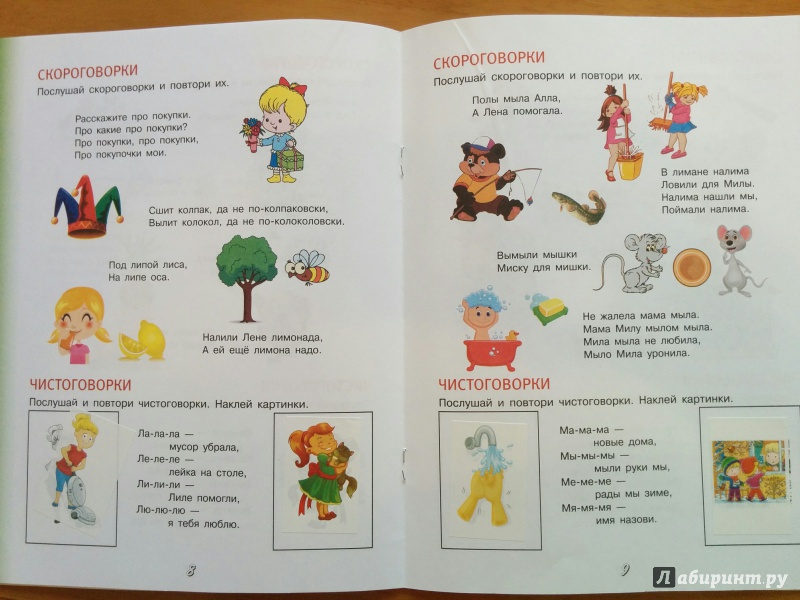 Скороговорки для детей 5-6-7 лет: короткие, простые, для детского сада. на произношение шипящих звуков, гласные и согласные, про японцев