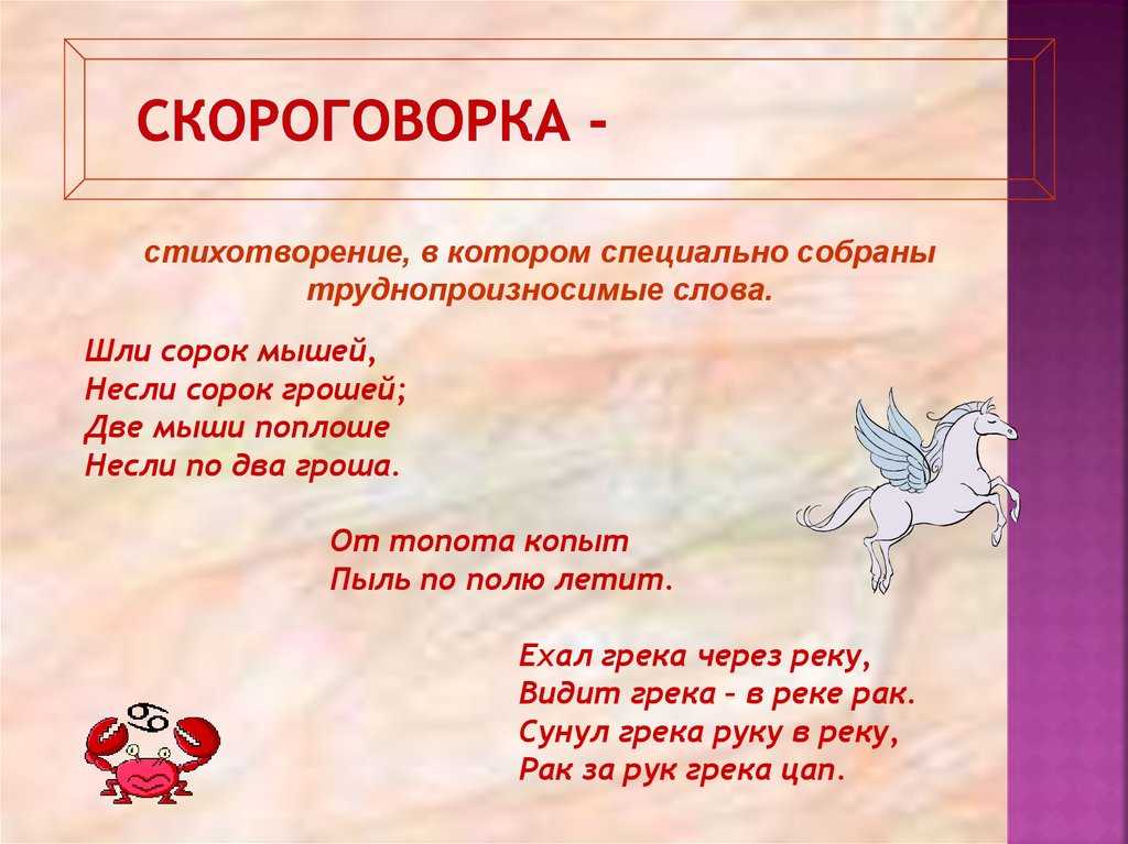 Скороговорки для детей и взрослых — простые и сложные, на произношение