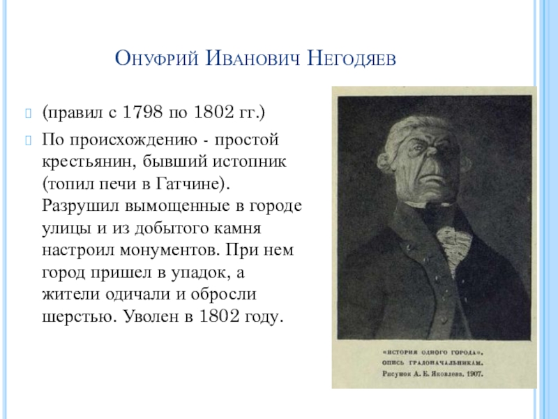 История одного города