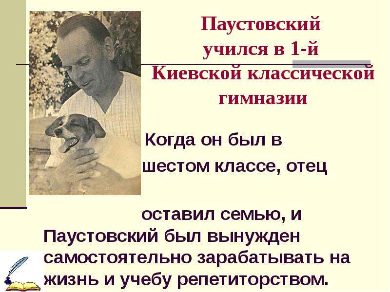 Паустовский к г рождение рассказа. анализ рассказа паустовского рождение рассказа. в какой момент происходит рождение рассказа