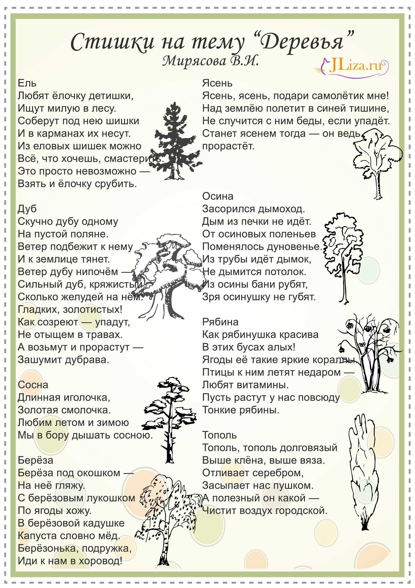 🌱 загадки про растения