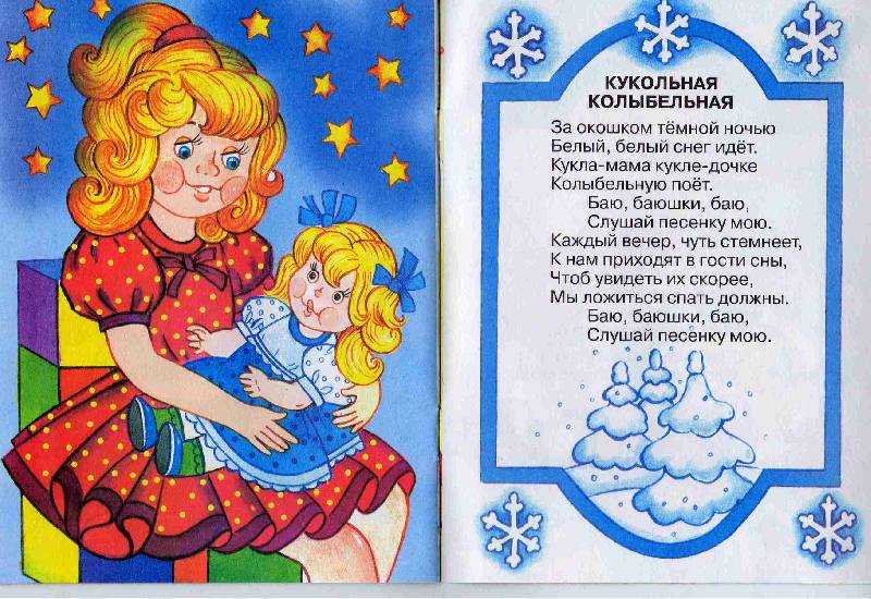 Колыбельная для любимой