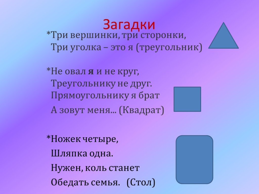 Школьные загадки. детский портал солнышко solnet.ee
