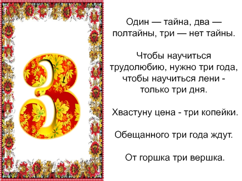 Конспект нод число и цифра 3 образование и состав числа 3 геометрические фигуры