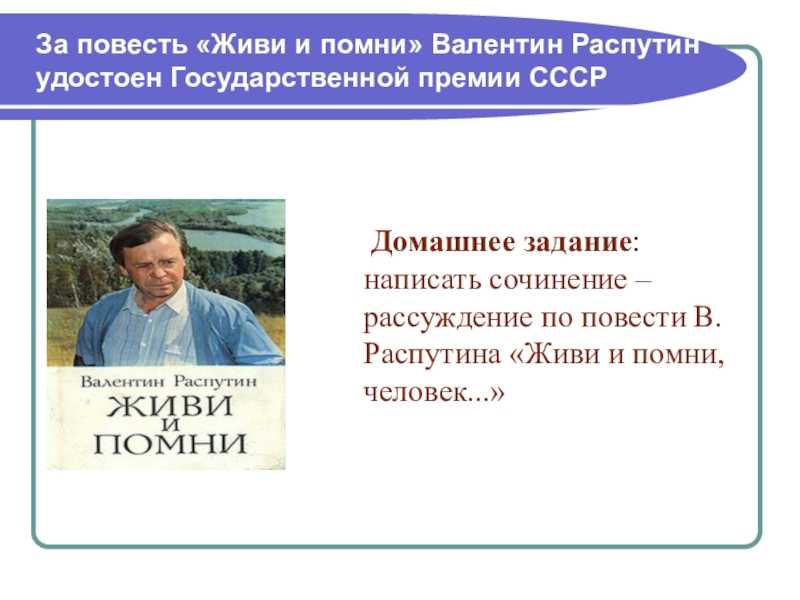 Живи и помни краткое содержание по главам