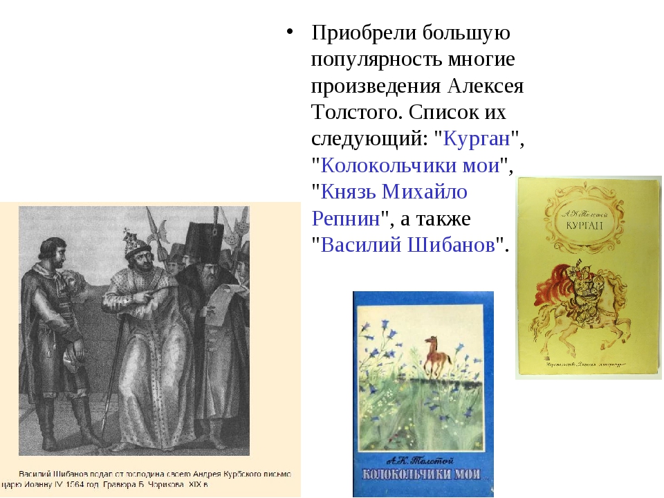 "василий шибанов" ? краткое содержание баллады а.к. толстого, анализ