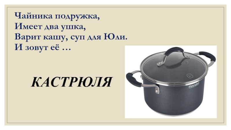 Из русской печи кашу из печи тащи чугунок очень рад что его схватил