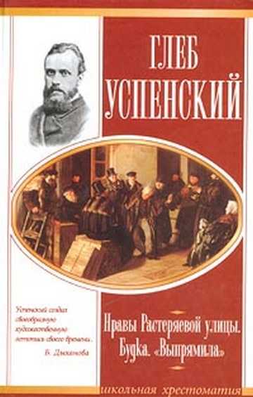 Успенский выпрямила краткое. глеб иванович успенский«выпрямила