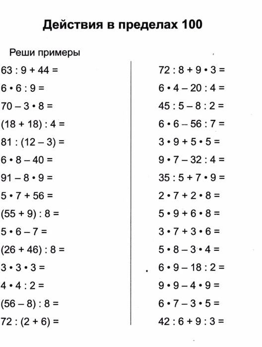 Примеры по математике 3 класс