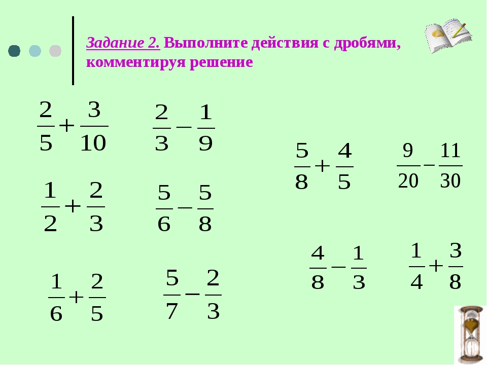 Дроби четвёртый класс рабочие листы | математические занятия