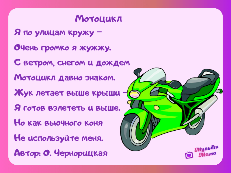 Стихи про транспорт: подборка для мальчишек