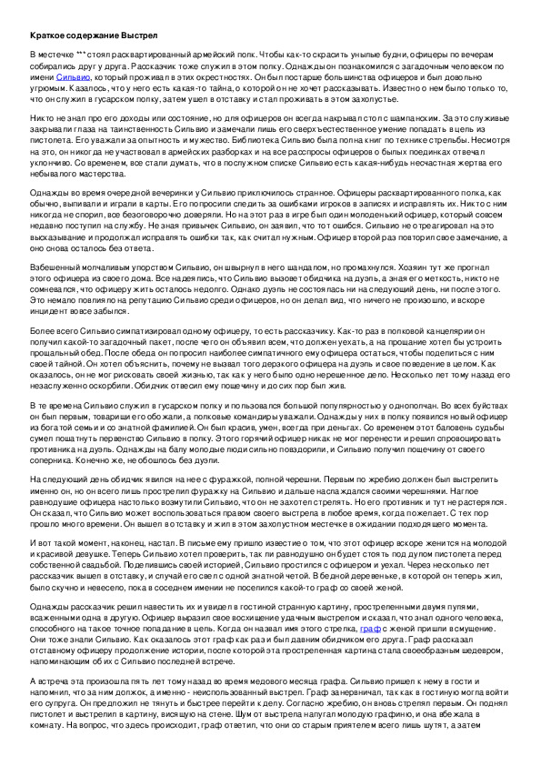 Солоухин мститель краткое содержание для читательского дневника. онлайн чтение книги мститель i