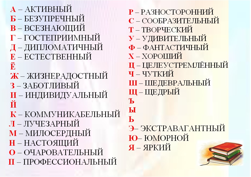 Комплименты девушке на букву прилагательные на а – б – в — г – д — е — ж – з – и – к – л — м – н – о — п — р – с — т – у — ф – х – ц – ч – ш — щ — э – ю – я - cmplimentos.com
