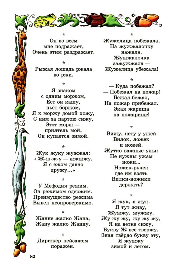 Моя школа 2070 - скороговорки для детей