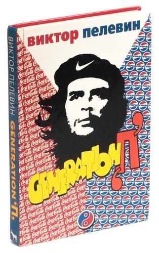 Generation п