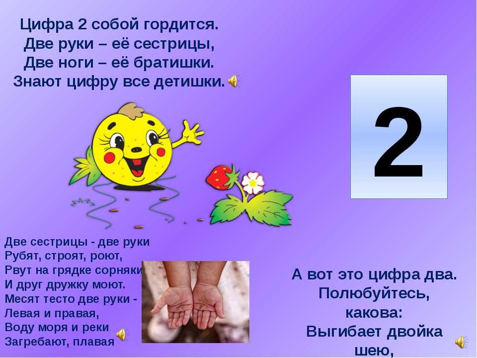 Цифра 2 для детей: загадки про числа и двойку для 1 класса, лебедь