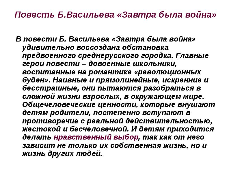 Завтра война образ искры поляковой. васильев завтра была война анализ произведения