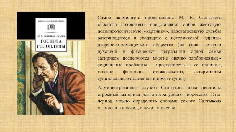 Господа головлевы - краткое содержание романа, история создания