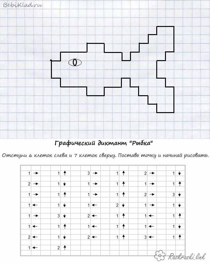 Графический диктант по клеточкам для дошкольников и 1-2 классов