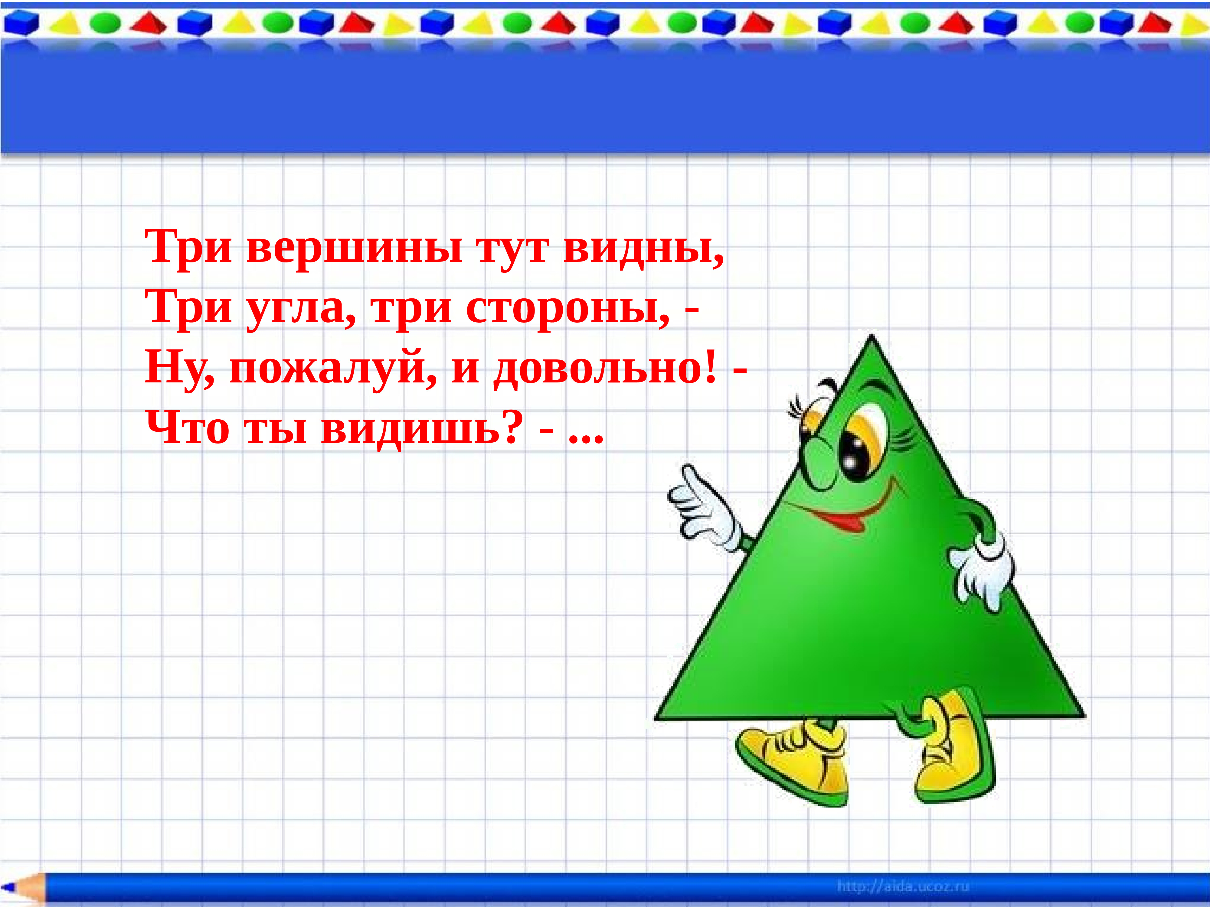Загадка про линию для детей. загадки о школе, учебе, школьных принадлежностях