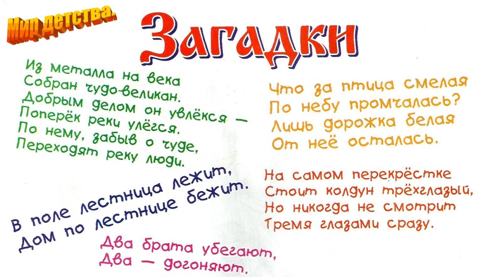 Загадки для школы 3 класс