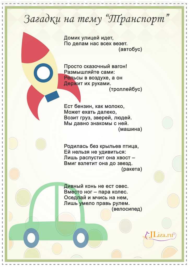 Загадки про автобус